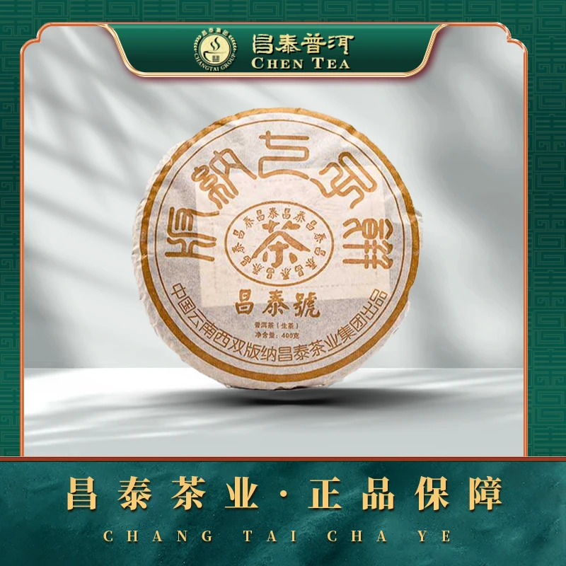 【昌泰普洱】昌泰号2016版纳棕昌泰七子饼茶400g