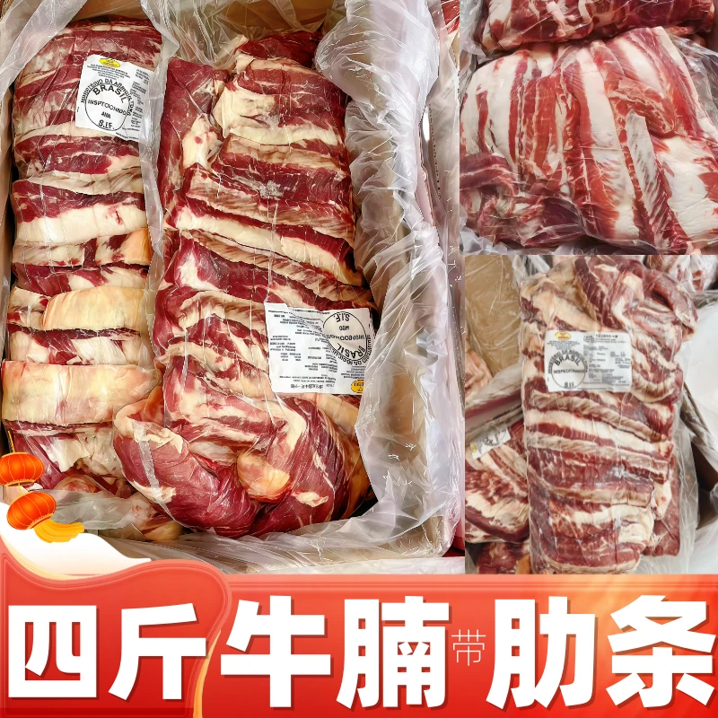四斤 新鲜牛肉牛肋条 牛腩带肋条 4斤一包 包含牛腩 +牛肋条一起