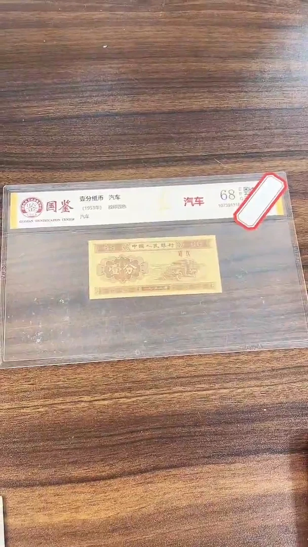 指定链接壹分纸币单张  0.1K  78001