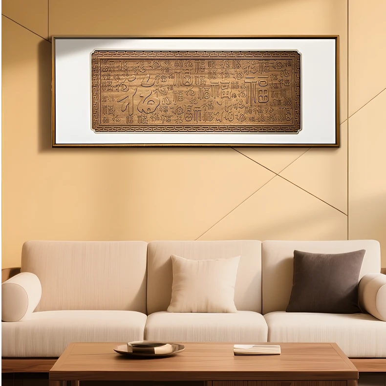 《百福图》新中式沙发背景墙装饰画高档客厅挂画卧室茶室木雕挂画