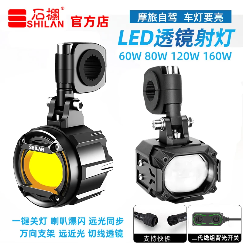 石栏摩托车射灯电动车改装外置远近光LED带透镜辅助灯铺路远近光