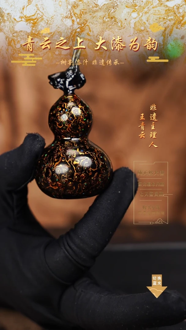 大漆黑金变彩真葫芦