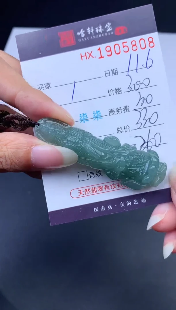 未镶嵌挂件翡翠哈轩 挂件1