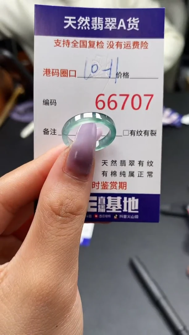 未镶嵌戒指翡翠天然A货翡翠6707