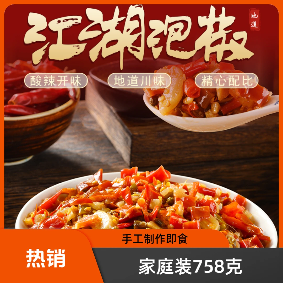 【甜城向小荡专属】正宗重庆江湖泡椒758克桶装老坛泡制拌饭炒菜