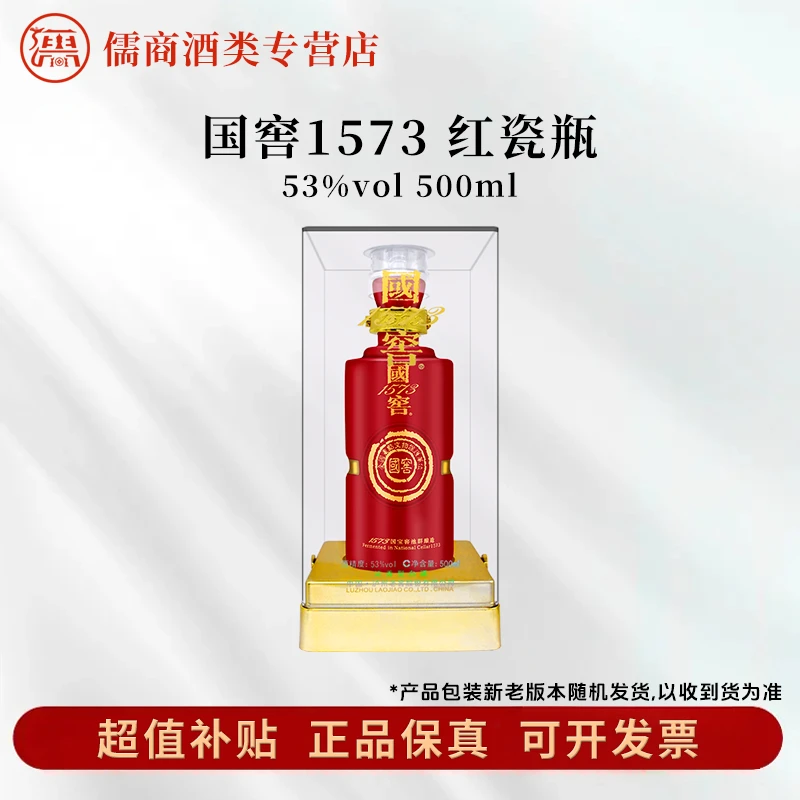 国窖1573国窖1573红瓷瓶53度500ml 浓香型白酒 宴请招待