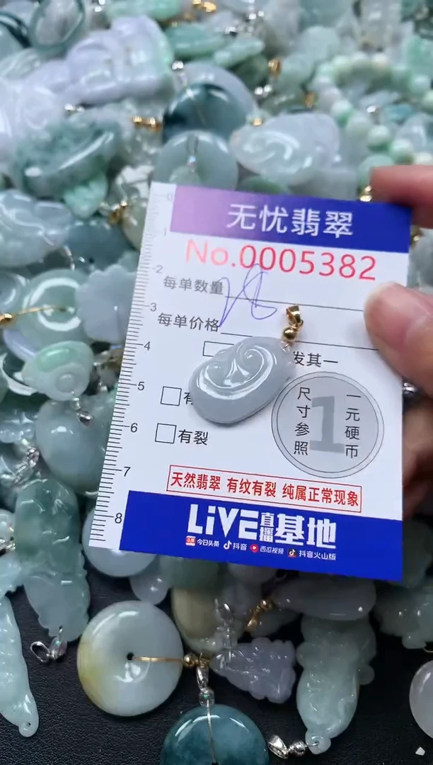 颈饰未镶嵌翡翠5382