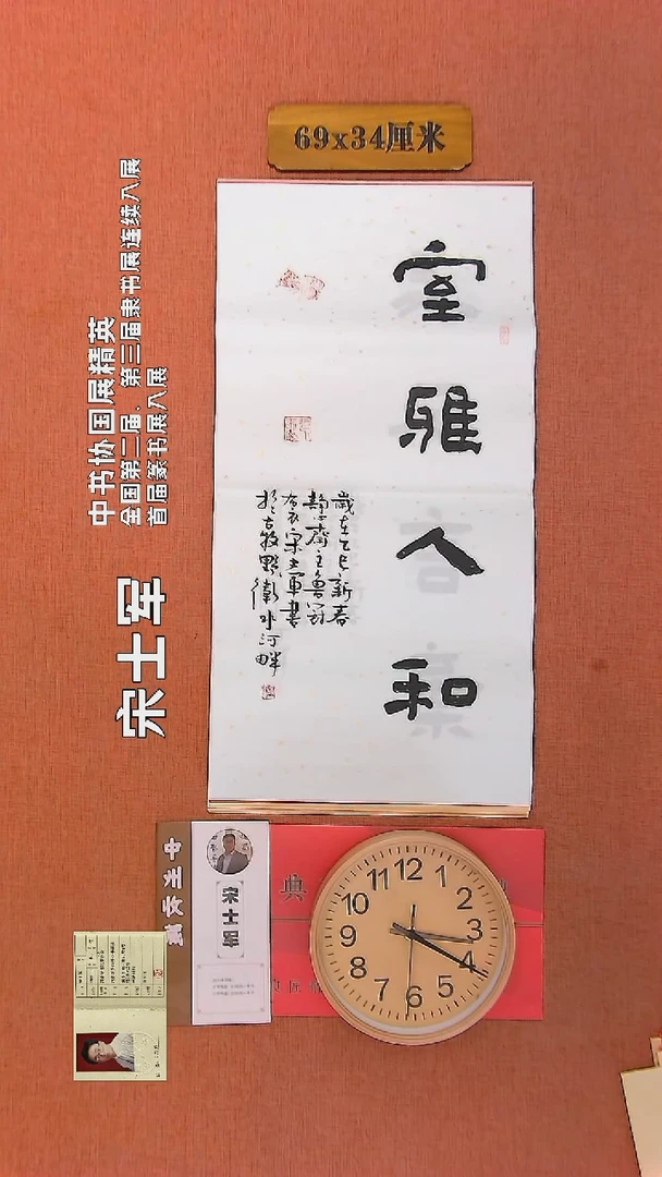 【闪购商品】书法654    宋士军老师书法作品