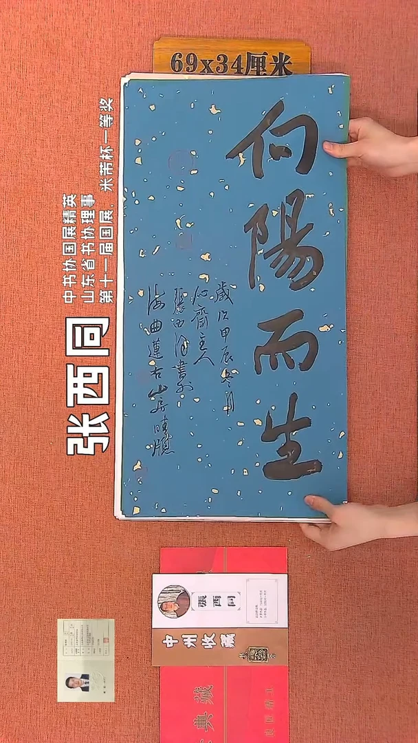 【闪购商品】书法55    张西同老师书法作品