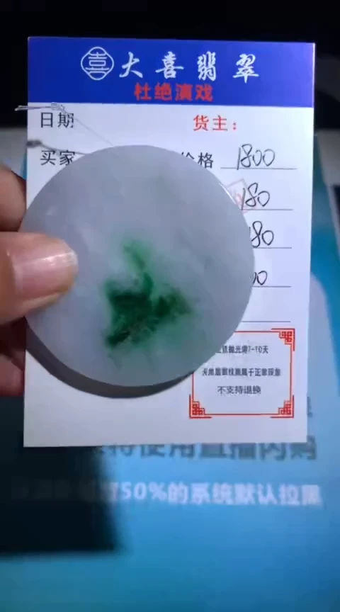 未镶嵌定制翡翠毛货-不退不换