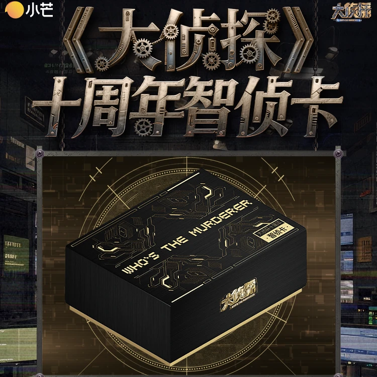 卡比兽【18盒车】《大侦探十周年》 智侦卡