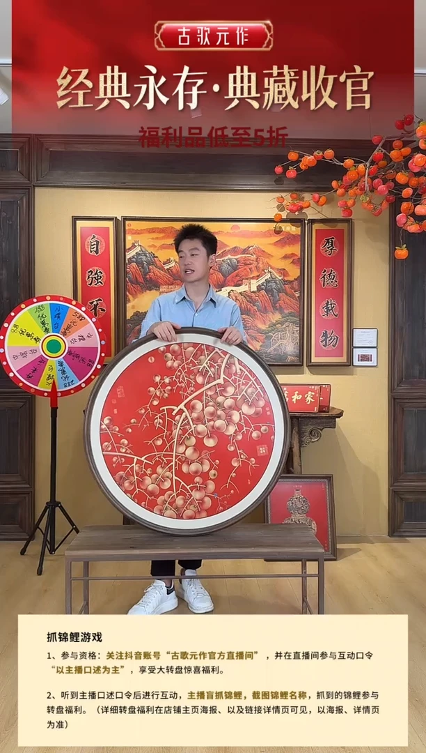 万事如意红色圆形直径90cm