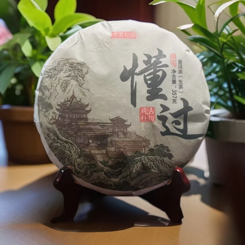 【古茗稻醇】2021年懂过古树云南普洱茶357g饼茶(生茶)