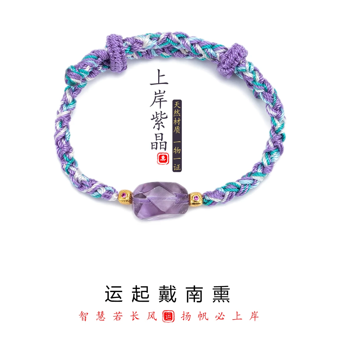 新中式国风天然紫水晶s925银镀真金编绳手绳民族风紫色文艺可调节