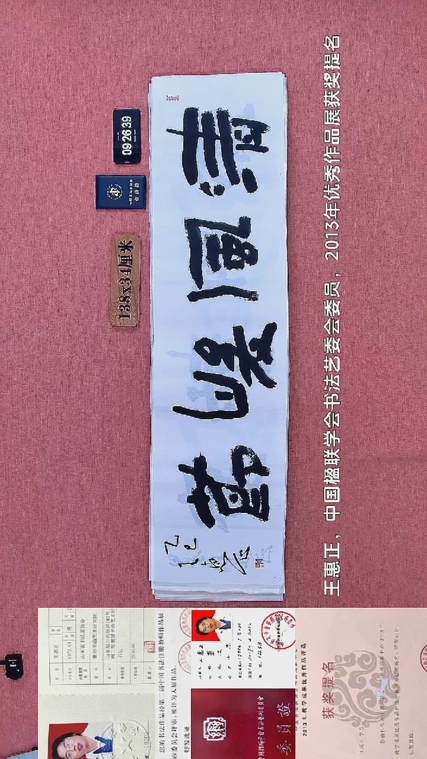 书法53          王老师书法作品