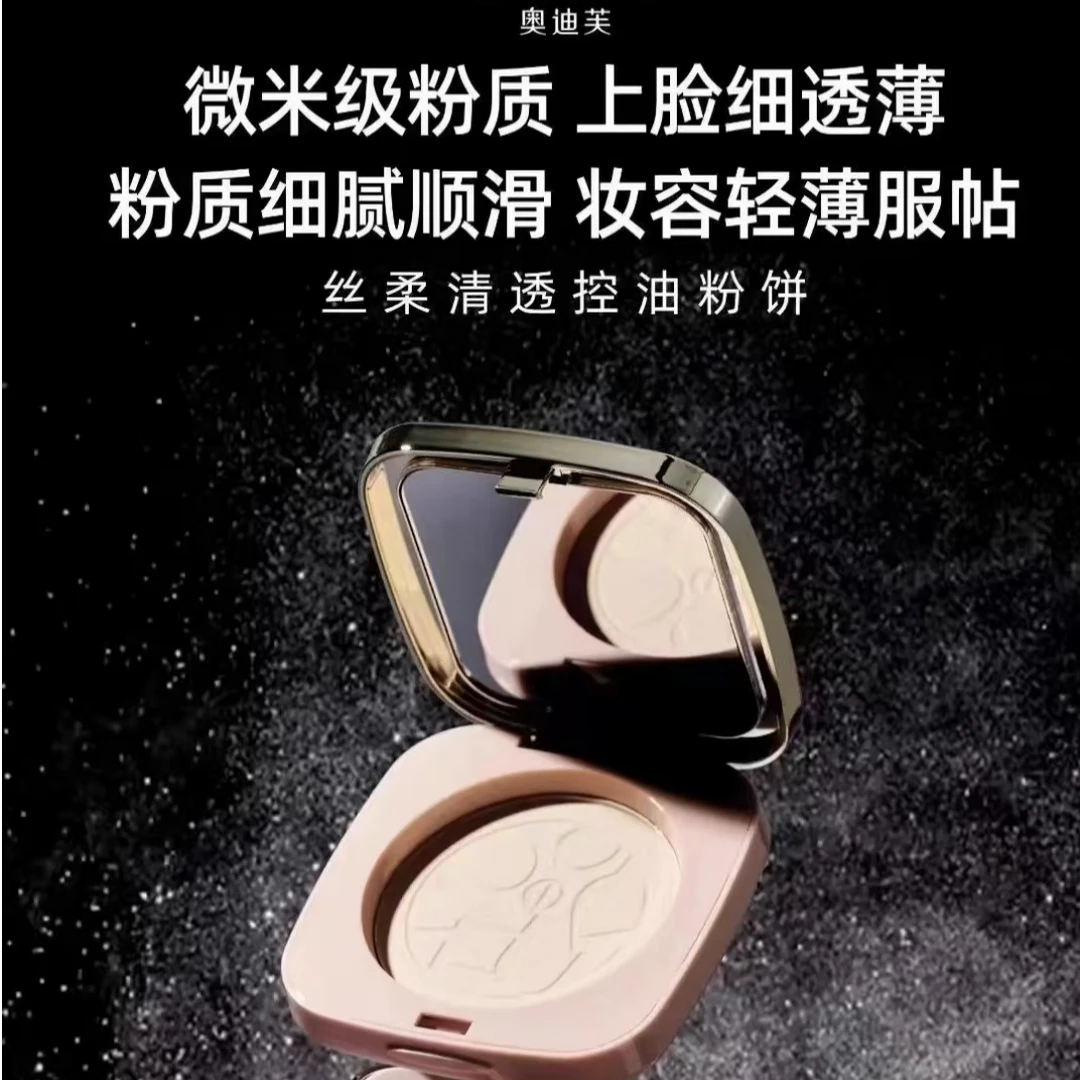 奥迪芙丝柔清透控油双色粉饼柔光哑光补妆粉饼便携不脱妆遮瑕美颜