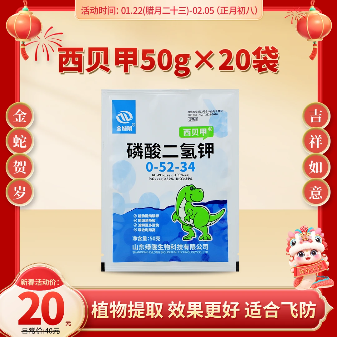 【绿陇新春大促】绿陇西贝甲磷酸二氢钾  50g装 速溶飞防喷施