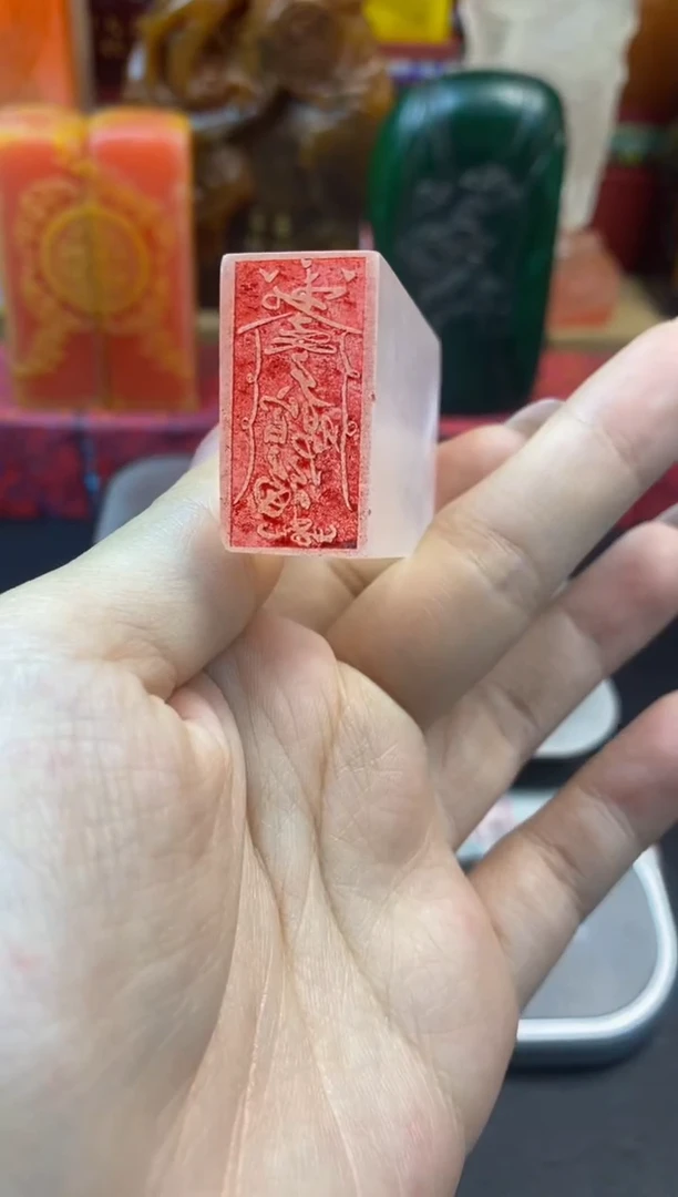 寿山石印石荔枝冻素章 敕令天官赐福