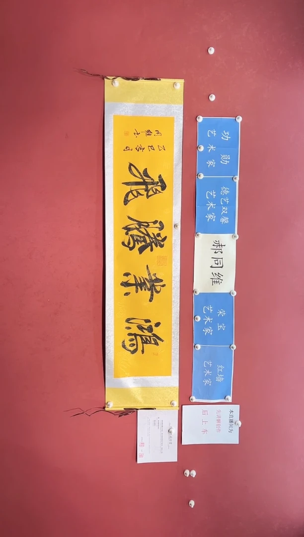 【闪购商品】书法郝同维 鸿业腾飞 卷轴