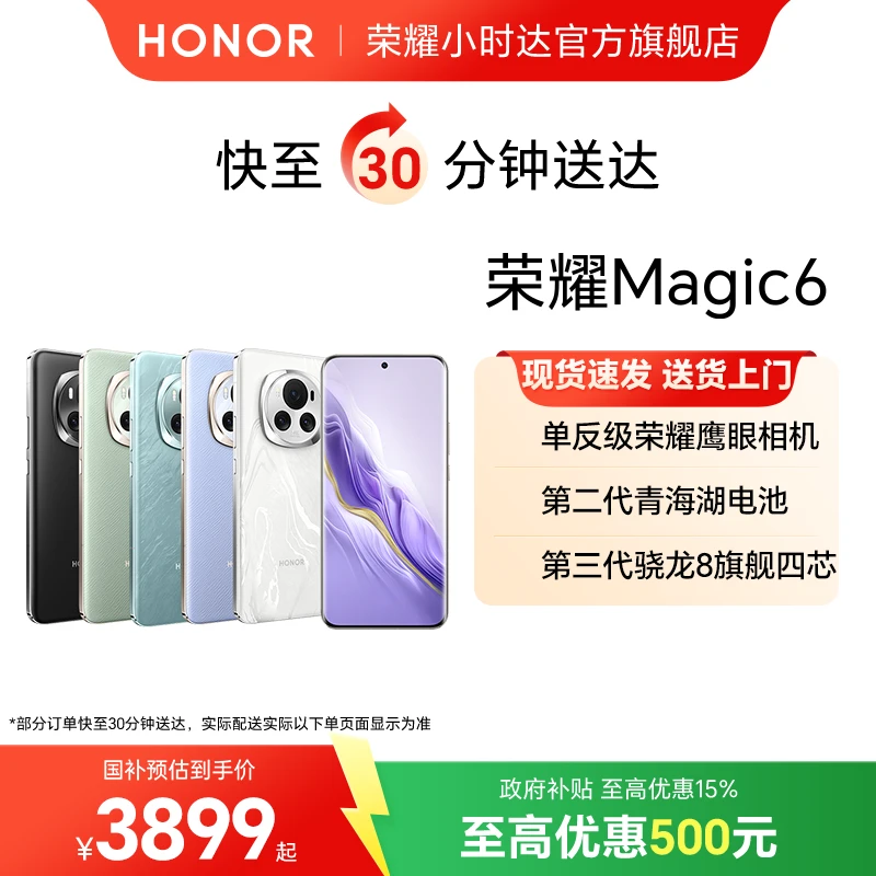 honor/荣耀Magic6 标准版 单反级荣耀鹰眼相机 荣耀巨犀玻璃 第三代骁龙8旗舰四芯 5G手机手机小时达