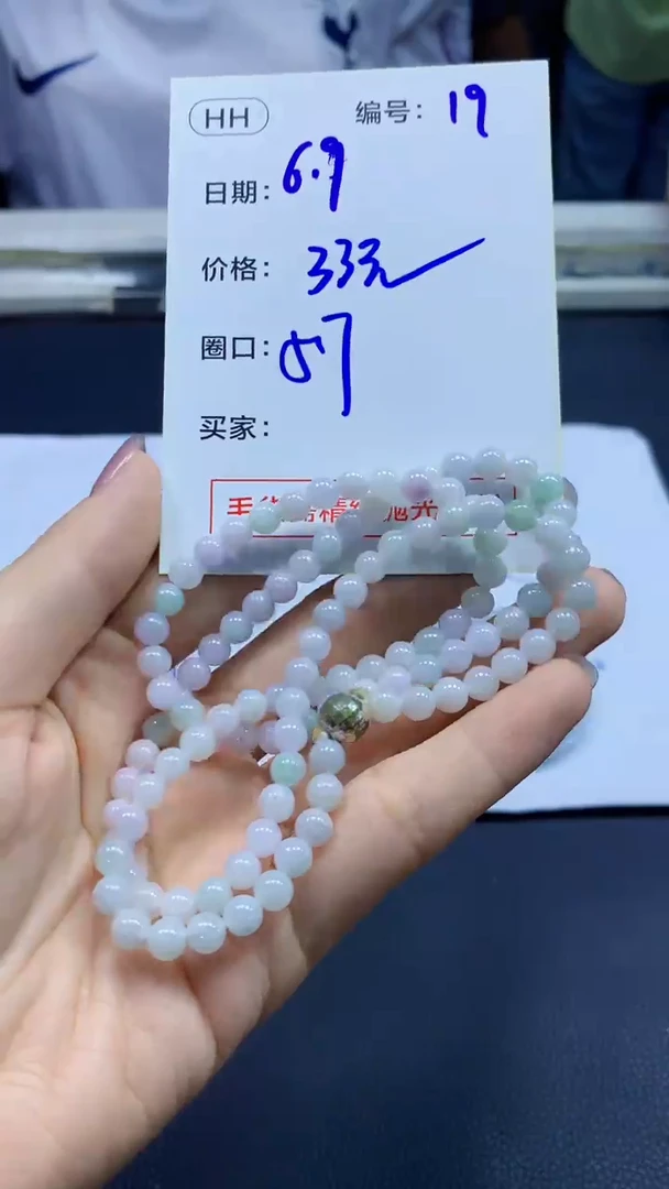 定制翡翠未镶嵌19珠子+33元+拍一发一