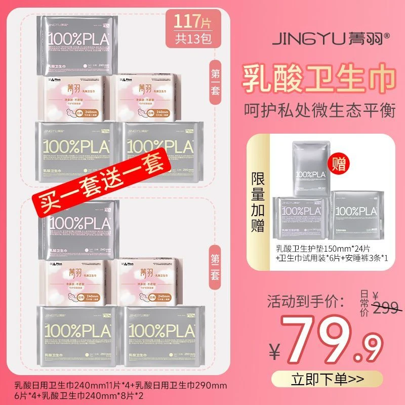 菁羽乳酸卫生巾亲肤温和透气干爽柔软经期组合装抑菌0敏感共115片