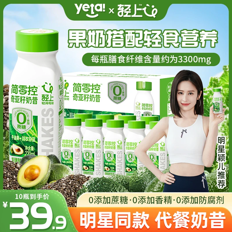 【10瓶装】轻上简零控奇亚籽奶昔牛油果奶昔羽衣甘蓝酸奶饮品代餐