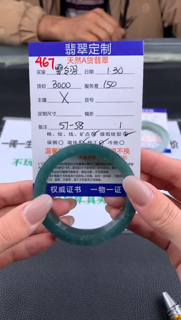 【闪购商品】定制翡翠未镶嵌467#手镯定制链接