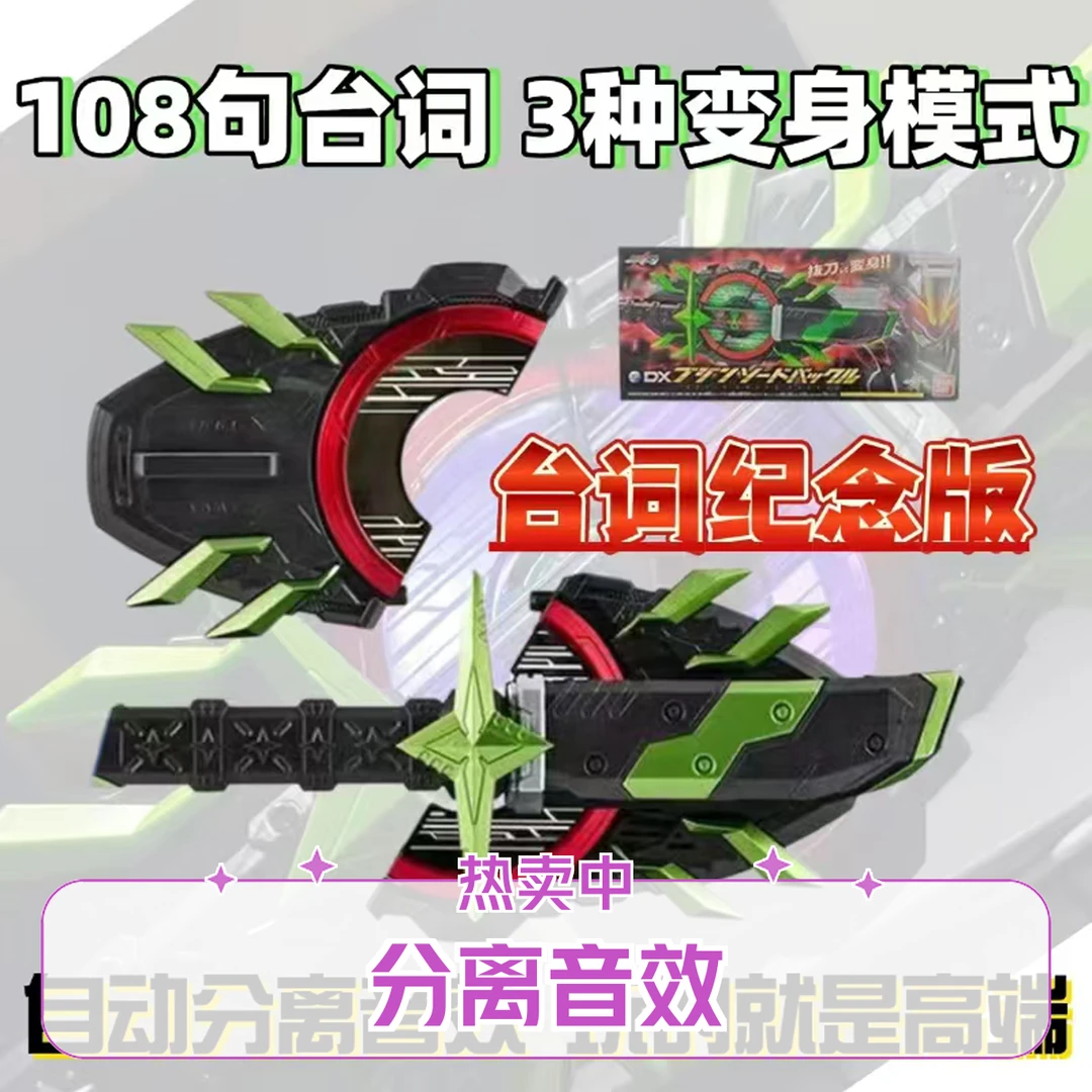 新版国产假面骑士pdx将军武神之刃金狐黑狐MK9台词BGM分离音效