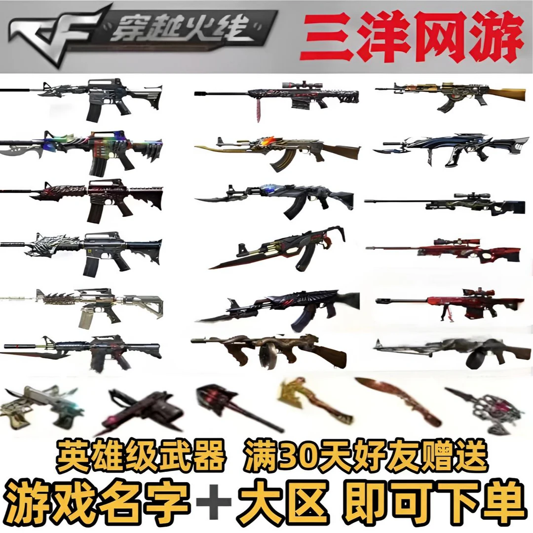 CF穿越火线30天好友英雄级武器黑骑士 9A91烈火 AA12雷霆六盘六烈