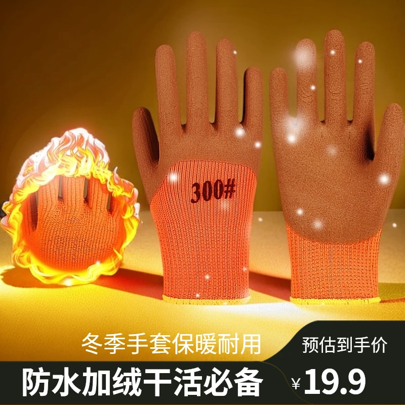 300毛圈冬季加绒保暖耐磨耐油耐酸工地干活劳保手套防水加厚防寒