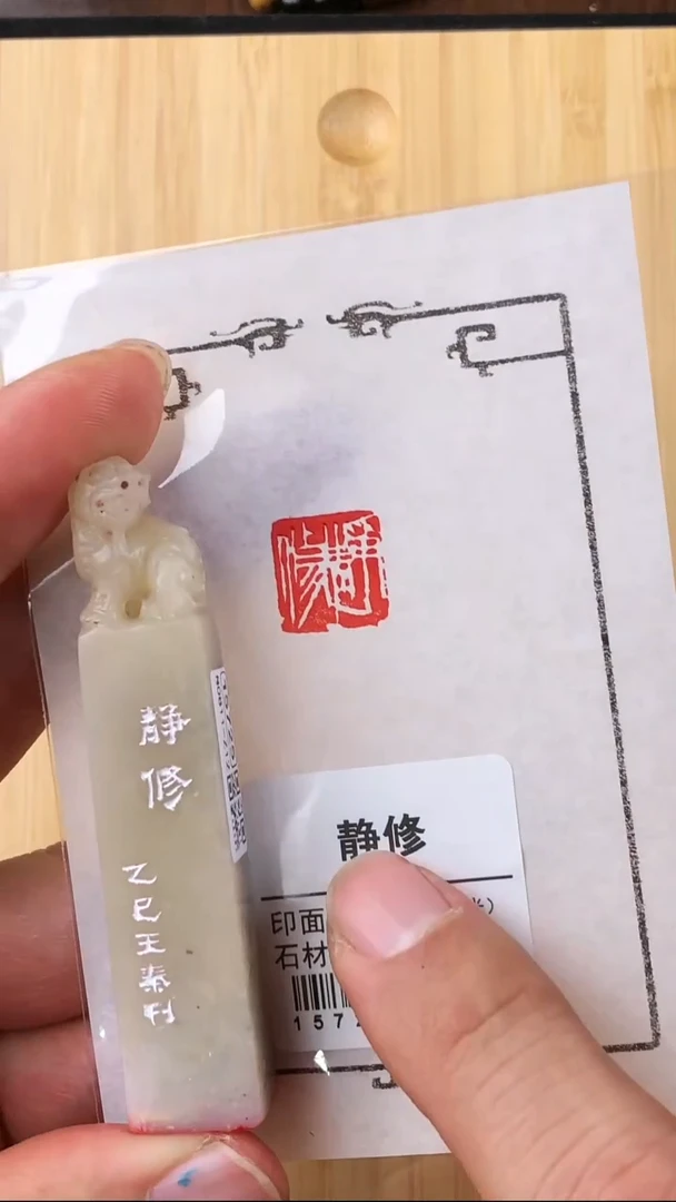 昌化石印石15725-02014
