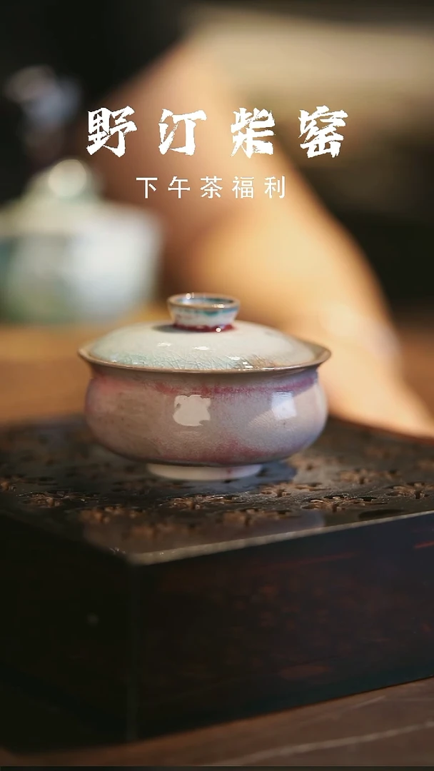 其他野汀柴窑手工手作@@YT181