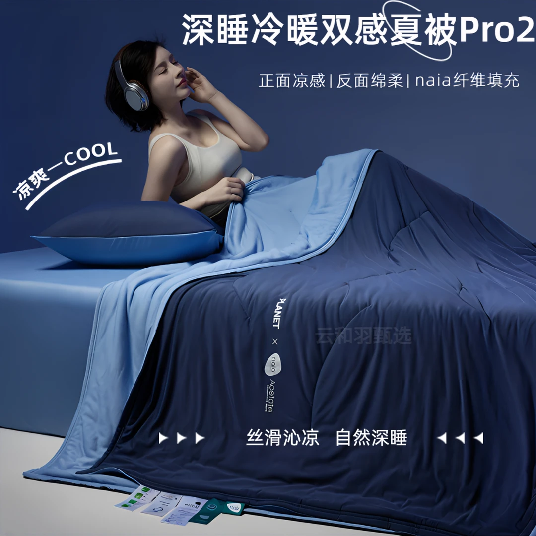 酣睡星球深睡控温被Pro夏被2.0空调被冰丝凉感可机洗免被套夏天款
