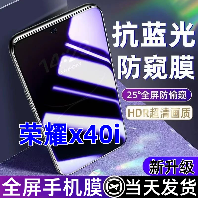 适用于荣耀x40i蓝光防窥膜全屏覆盖手机膜钢化膜honor x40i防窥膜