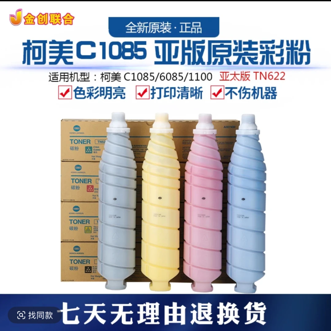 618新链接TN622亚版原装带标彩粉