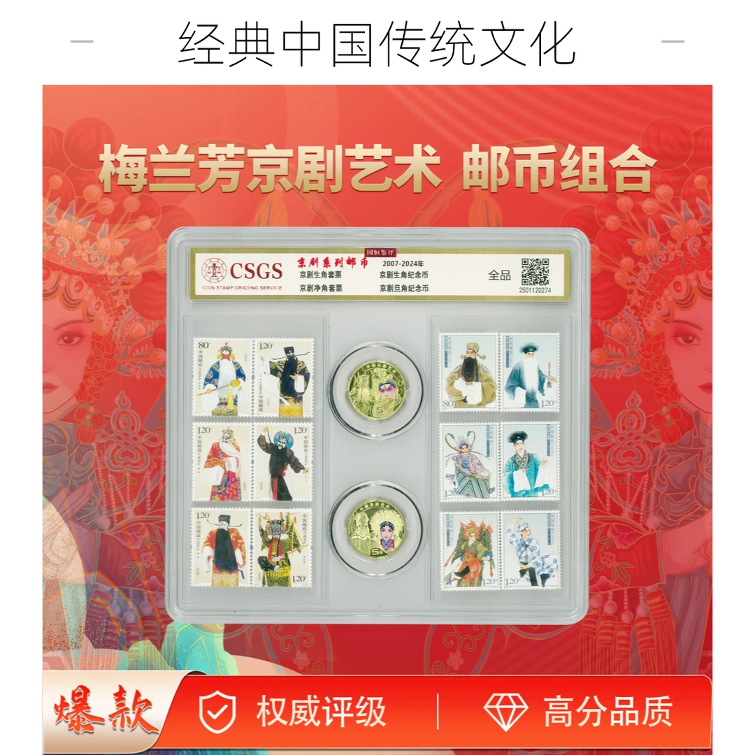 法定货币法定货币2007-2024年京剧生角纪念币+京剧旦角纪念币