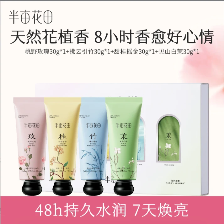 半亩花田精油香氛护手霜组合新款保湿补水留香秋冬WL4