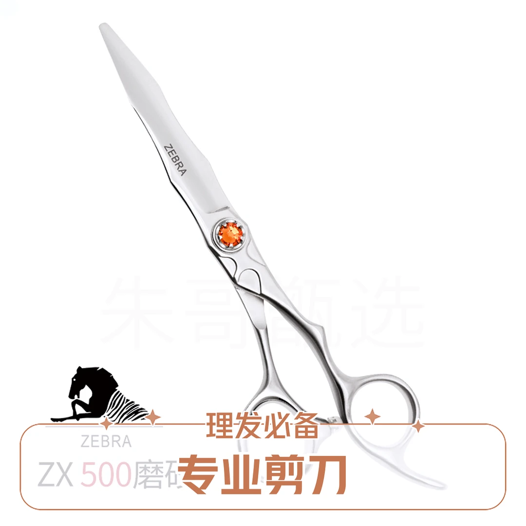 斑马专业美发剪刀理发师发型师专用理发平剪理发店理发剪干湿两用
