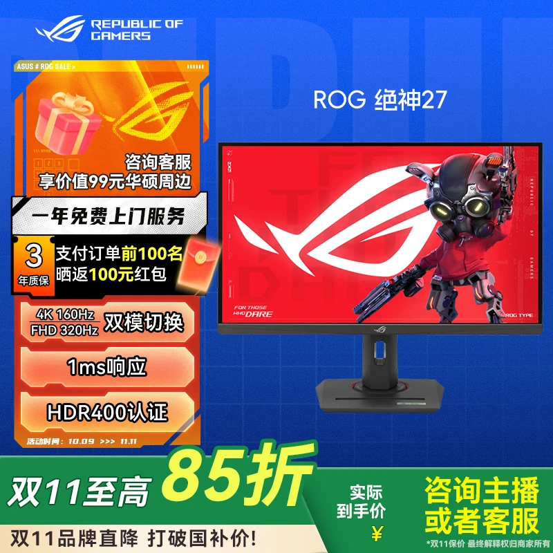 【4K双模天花板】华硕 ROG XG27UCG 绝神27 4K160Hz双模 电脑显示屏