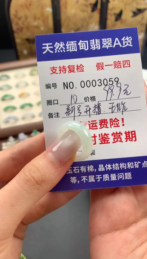 未镶嵌戒指翡翠圈口10
