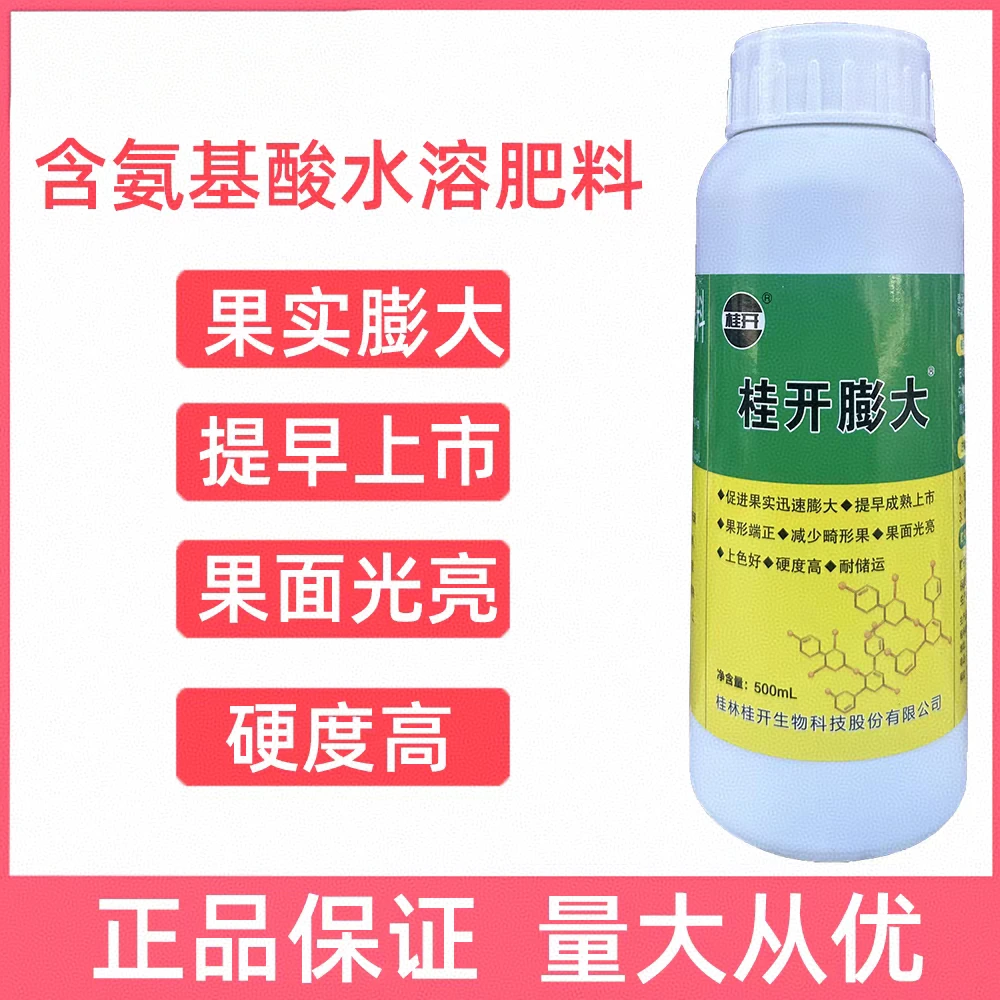 桂林桂开膨大快剂果树柑橘膨大素膨果防裂果面光亮减少畸果叶面肥
