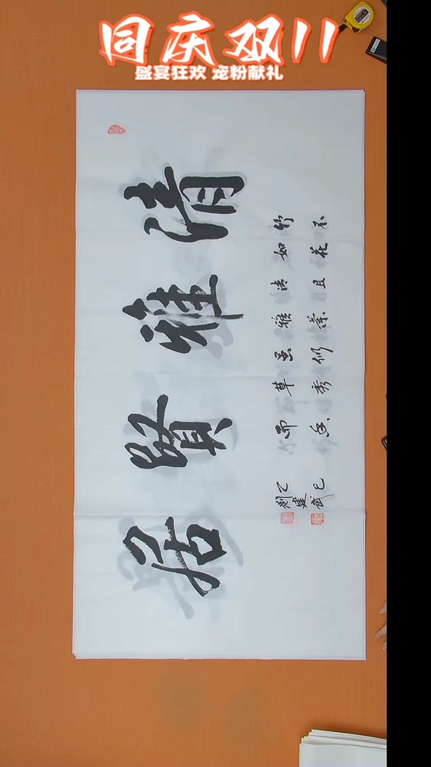 书法刘老师书法138*69