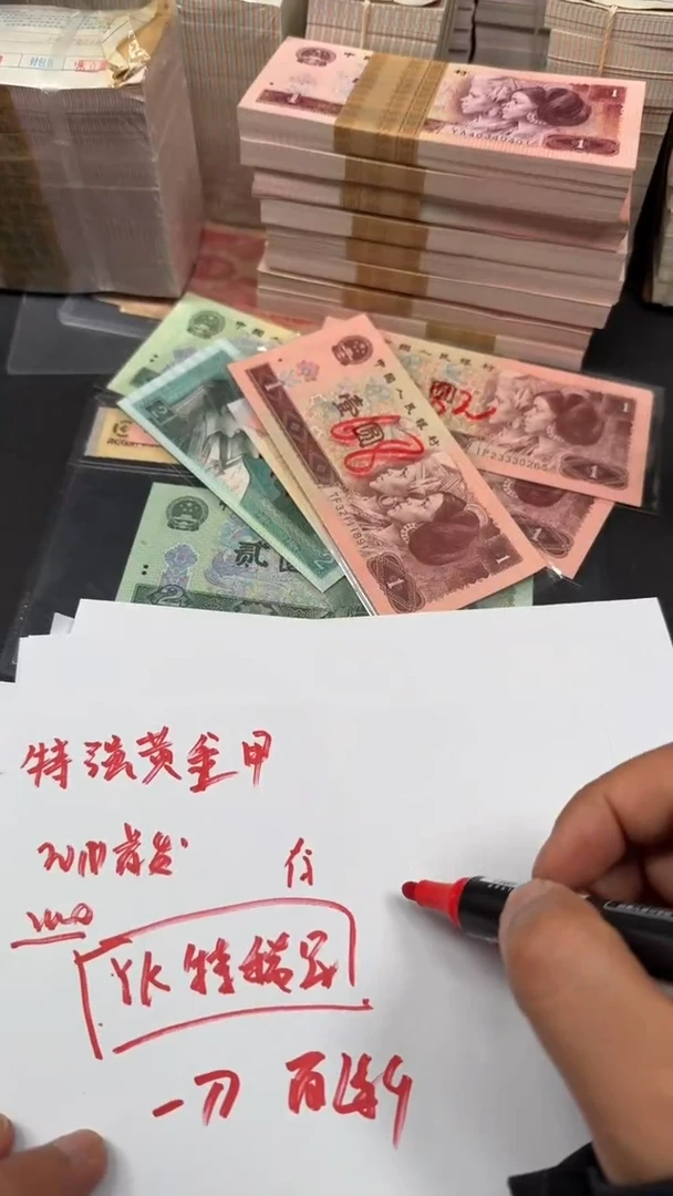 全新 1 纸币100连号 皇尽贾YK