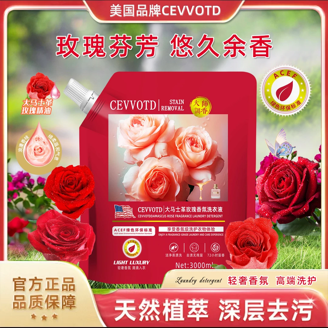 【玫瑰花海】大马士革玫瑰香氛酵素柔顺洗衣液3000ml