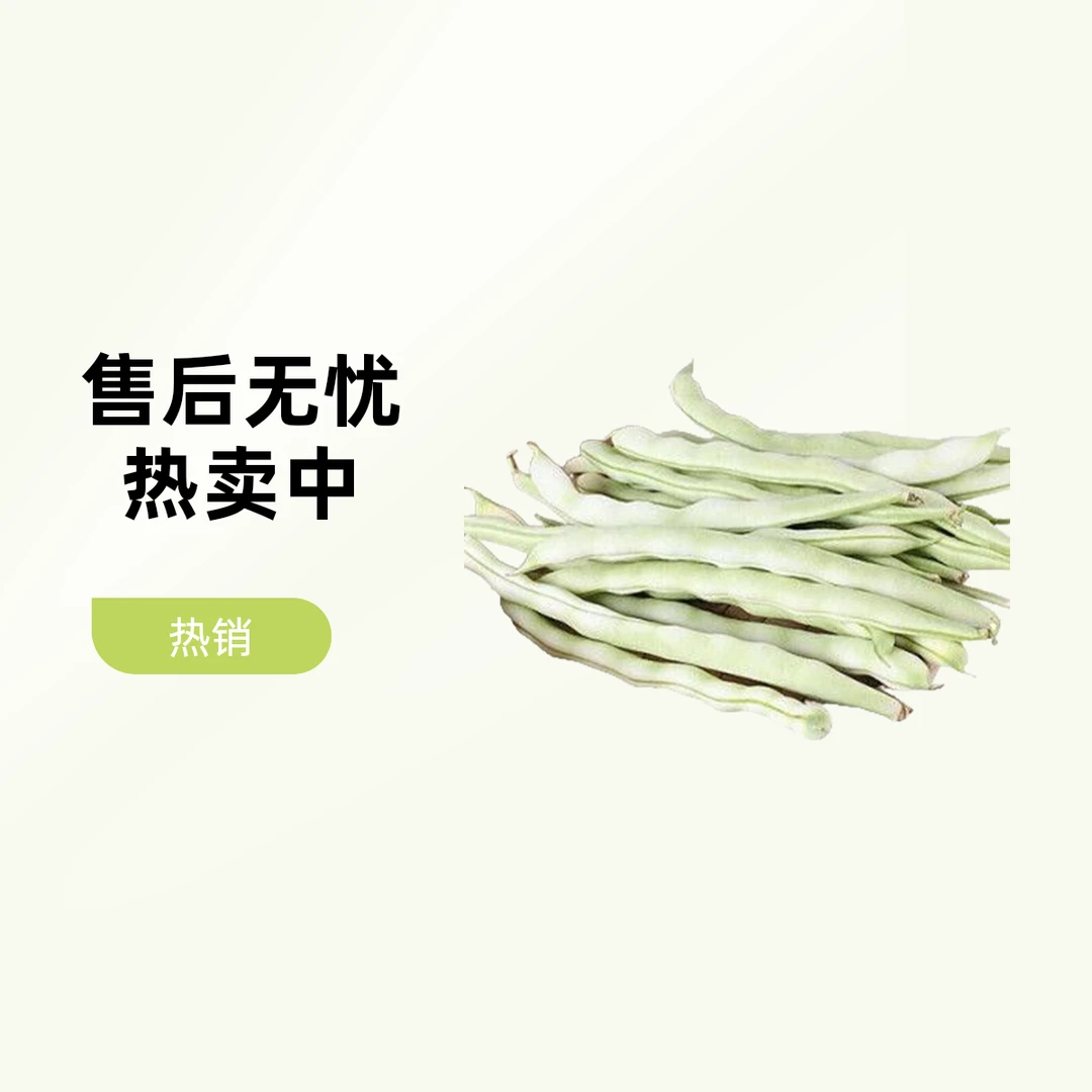 精品白芸豆约280克