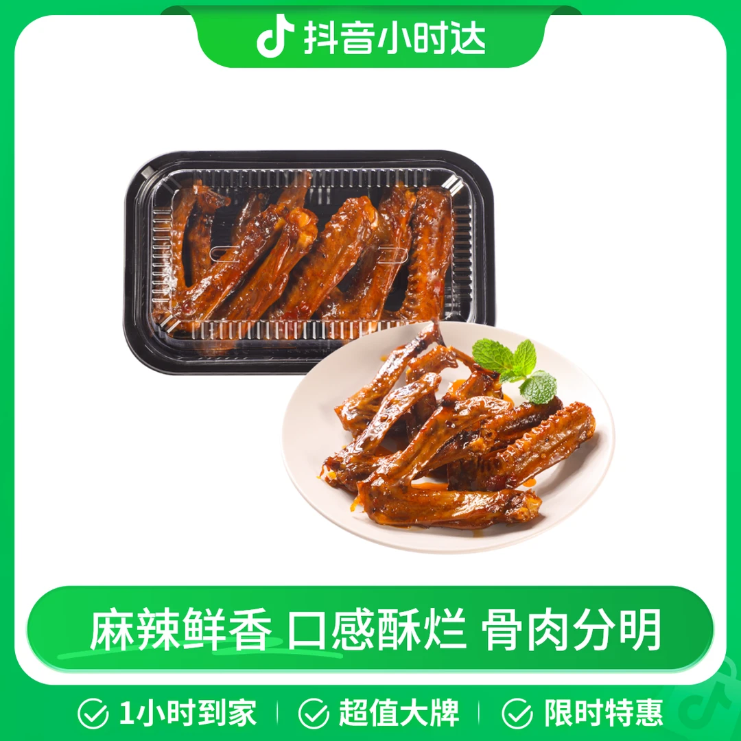 【仅售当天】麻辣鸭翅 5个/份1-2人食