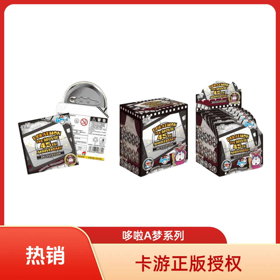 【卡游】哆啦A梦系列马口铁徽章-电影45周年 收藏盲盒/默认代拆FT