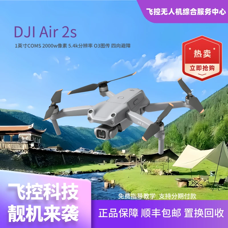 95新 DJI/大疆 飞控【大疆 Air2s】四项避障 超高清航拍无人机