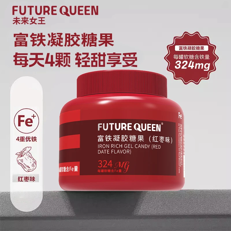 【大桶装】【拍4下单】富铁软糖四重铁女性4重铁专用含铁元素